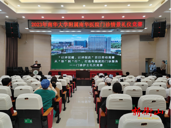 从“形”到“行”，打造有温度的门诊服务  ——南华医院举办门诊礼仪竞赛活动