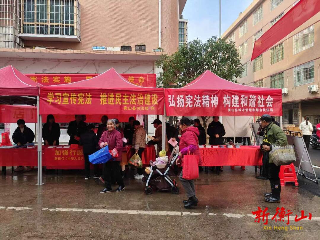 多部门联合开展国家宪法日集中宣传活动