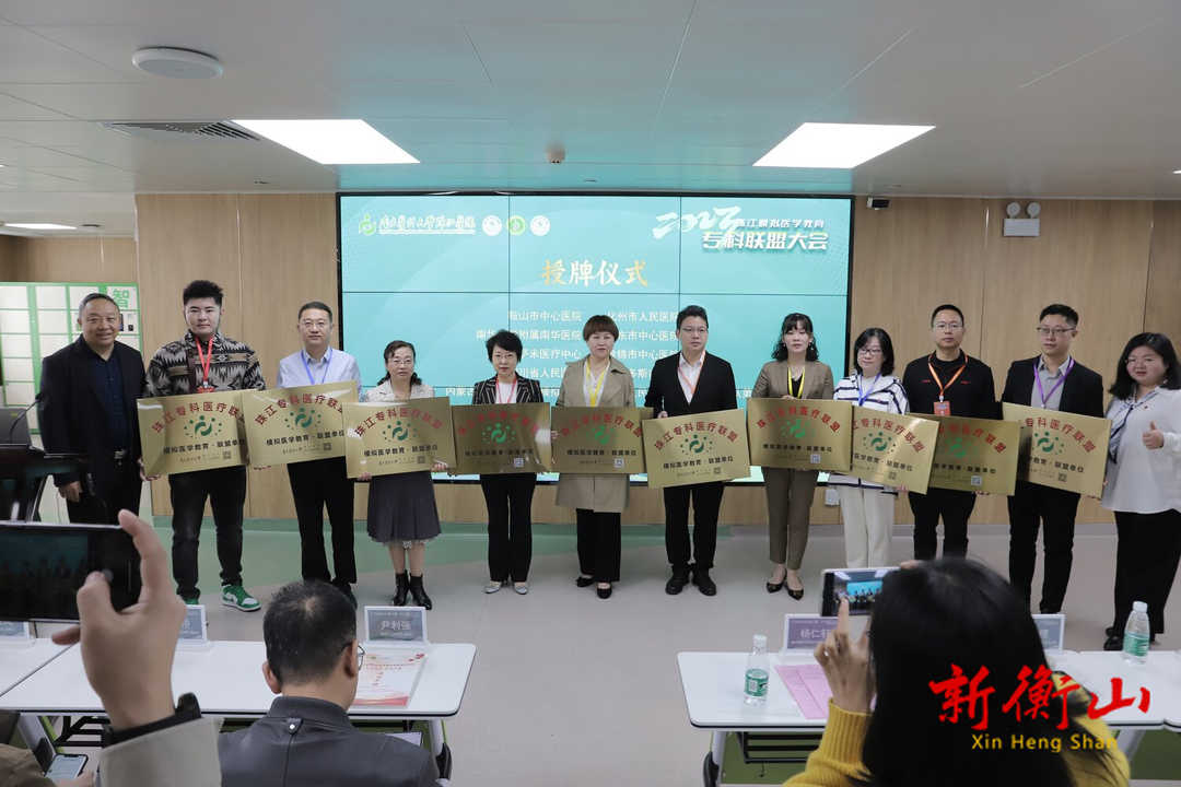 南华医院临床技能培训中心挂牌成为珠江模拟医学教育专科联盟单位
