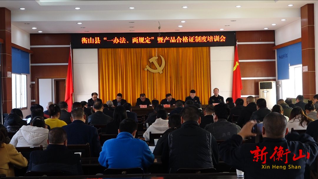 我县召开工业产品质量安全暨合格证制度培训会