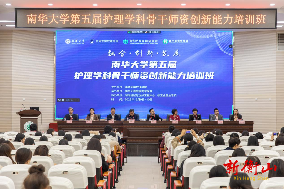 南华大学第五届护理学科骨干师资创新能力培训班在南华医院成功举办