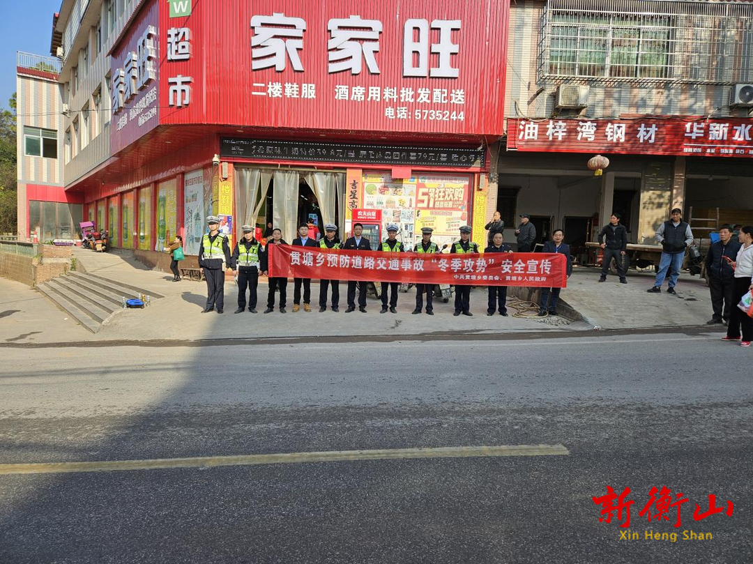 贯塘乡：携手交警来赶集 道路安全零距离