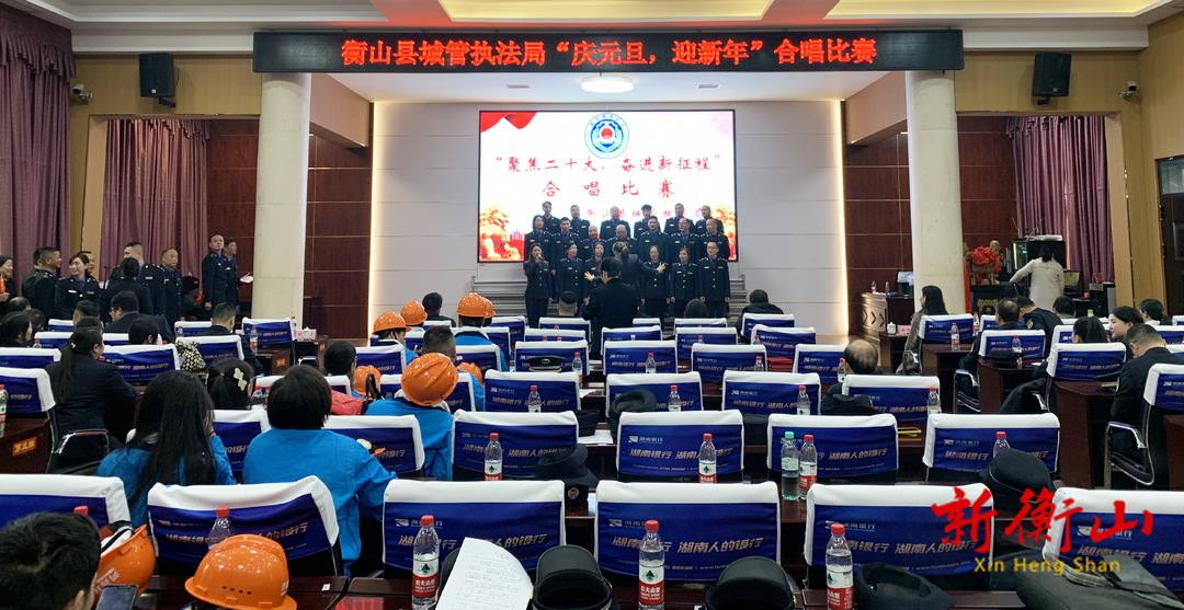县城管执法局举办庆元旦合唱比赛
