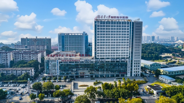 厚积薄发攀新高——南华大学附属南华医院打造国家级重点专科为群众健康护航