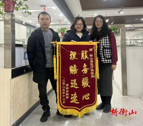 衡山：医保服务快捷办，群众致谢送锦旗