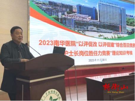 以赛促优，创新提质——南华医院三站式开展“护士长岗位胜任力竞赛”