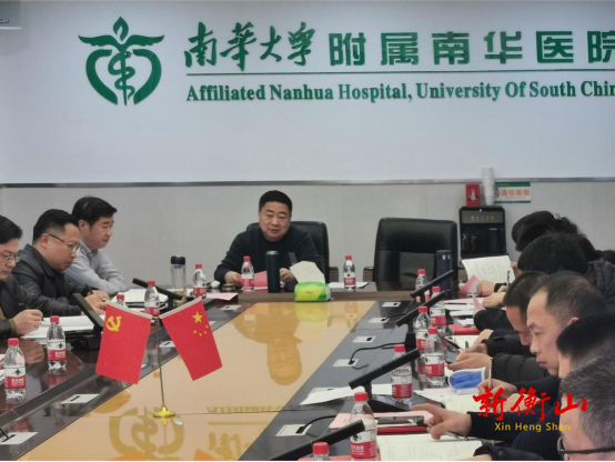 新年开新局  党建启新篇  ——南华医院开展2024年首次党建工作会议