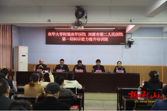 南华大学附属南华医院与湘潭市第二人民医院专科联盟授牌仪式成功举行