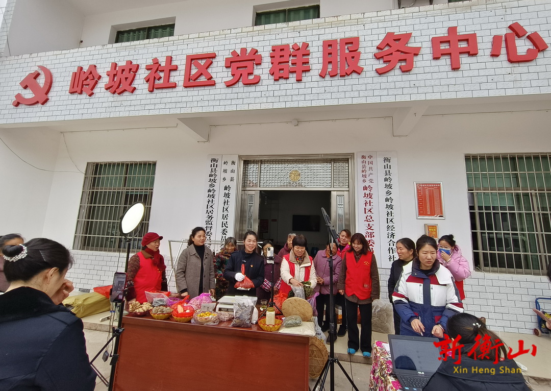 【我的家乡我来夸】岭坡社区举办“年货节”直播带货活动