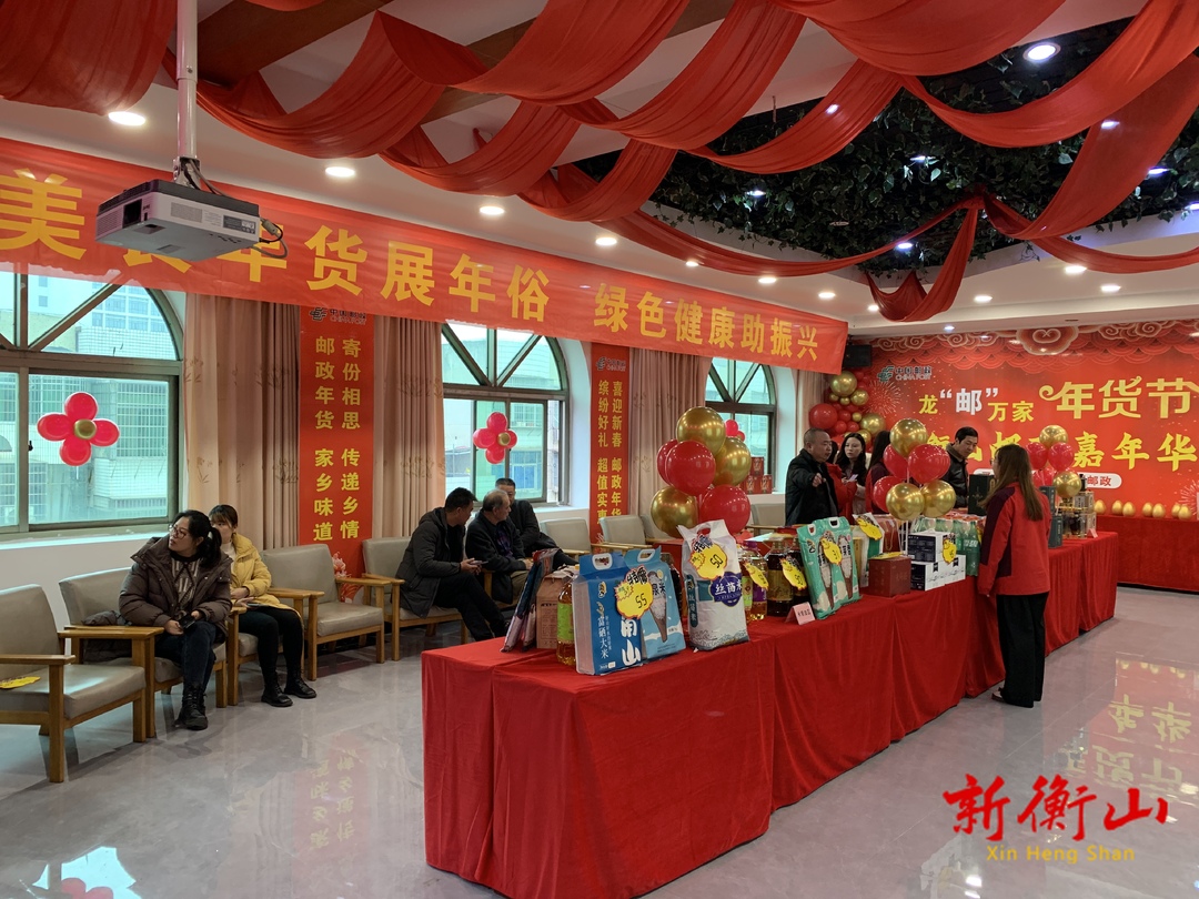 县邮政公司启动年货节活动  ​