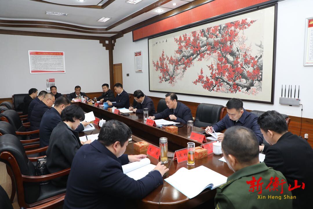 衡山县委常委班子召开主题教育专题民主生活会