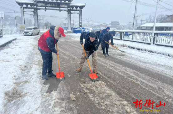 【战冰雪 保平安】衡山党员干部聚合力 清雪除冰保出行