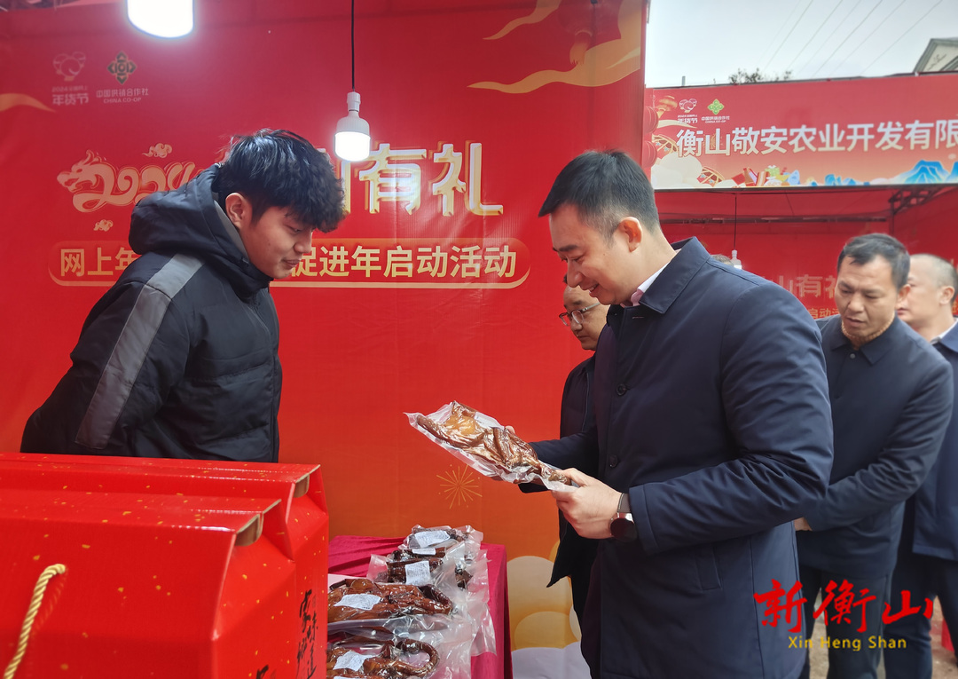 “2024衡山有礼·年货节暨消费促进年”活动启动