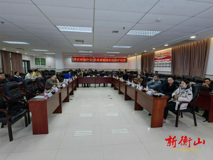 湘鄂两地专家共话“抗感染” ——多重耐药诊疗规范化巡讲区域会在南华医院成功举办