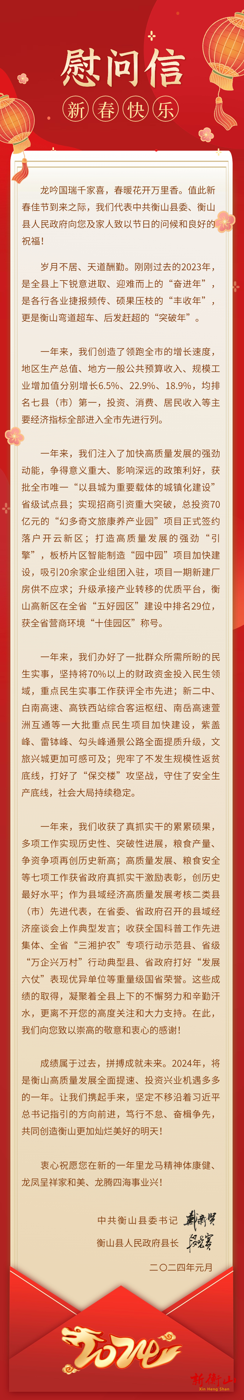 致衡山在外商贤的一封信
