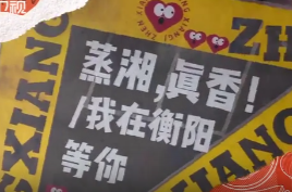 去湘当有味的地方——衡阳