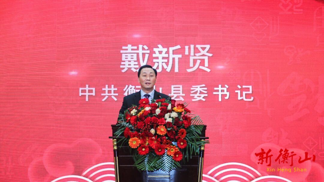 衡山县“迎老乡 回故乡”新春座谈会举行