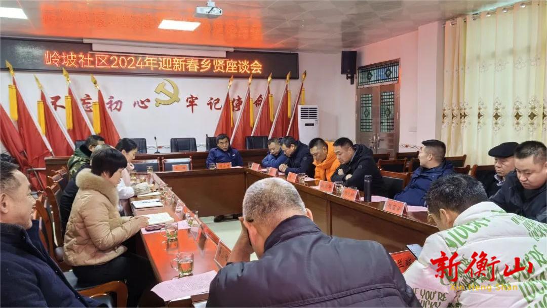 岭坡乡：汇聚乡贤情，岭坡社区乡贤迎新座谈会召开