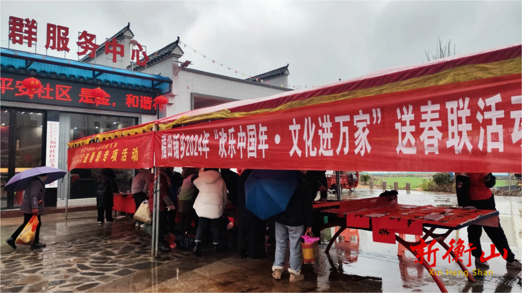 福田铺乡组织开展2024年“欢乐中国年，幸福进万家”送春联活动