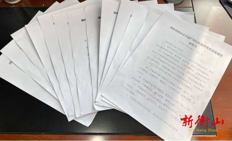 衡山县不动产登记中心组织开展《不动产登记队伍作风常态化建设承诺书》集中签署活动