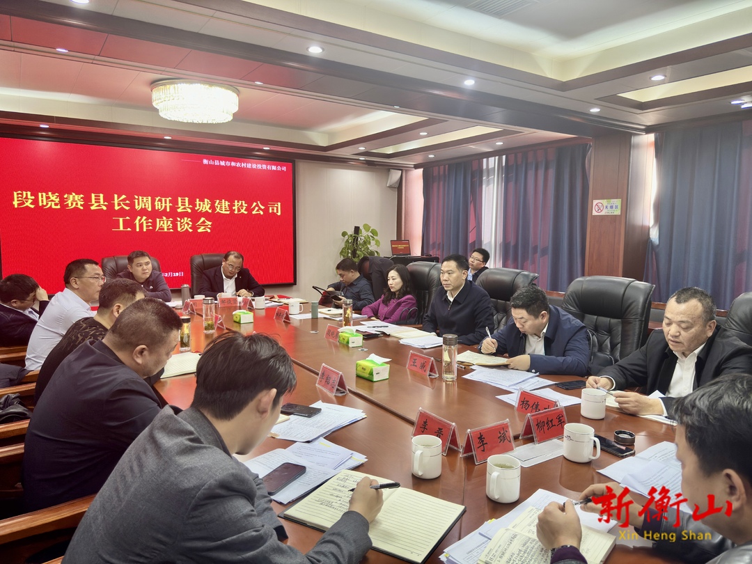 段晓赛赴县城建投走访调研