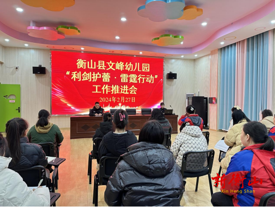 与法治“童”行，为成长护航——衡山县文峰幼儿园法治进校园活动