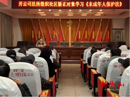 开云司法所组织社区矫正对象集中学习《未成年人保护法》