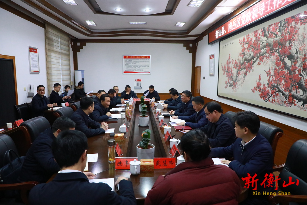 南岳区党政领导来我县开展工作交流 共谋合作发展