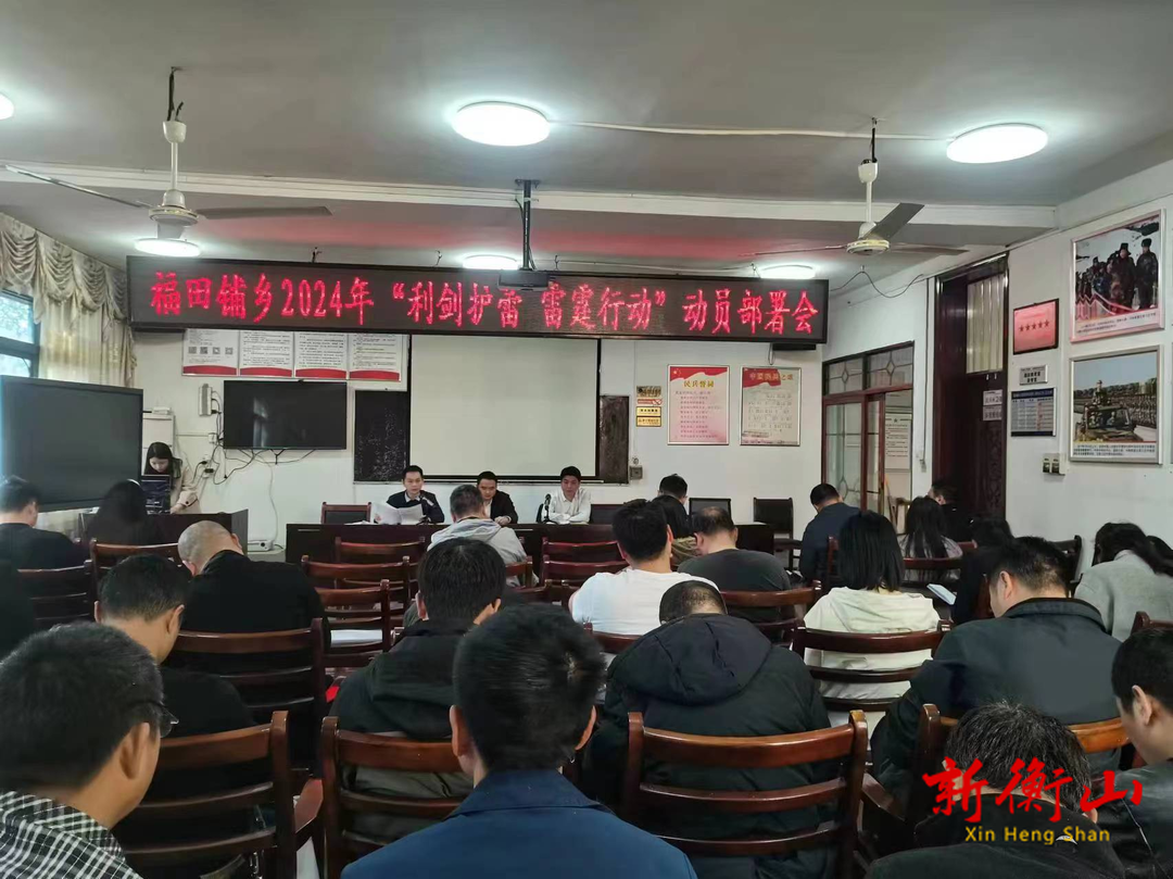福田铺乡：利剑护蕾在行动 多措并举护成长