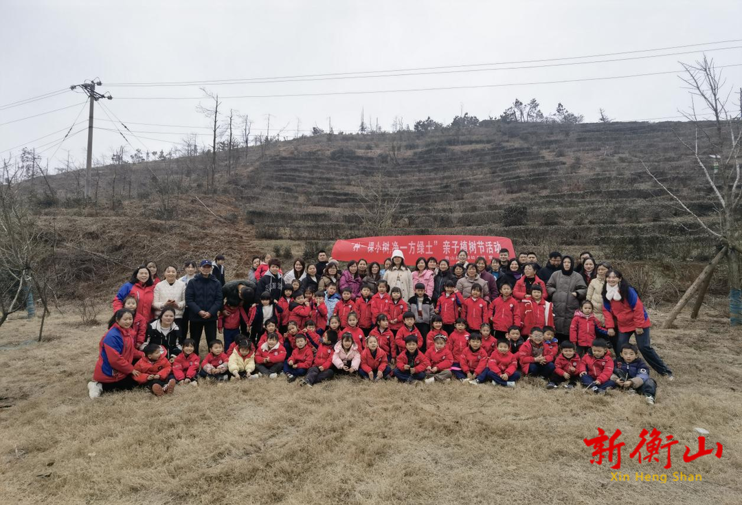 “种一棵小树，净一方绿土”——衡山县文峰幼儿园亲子植树活动