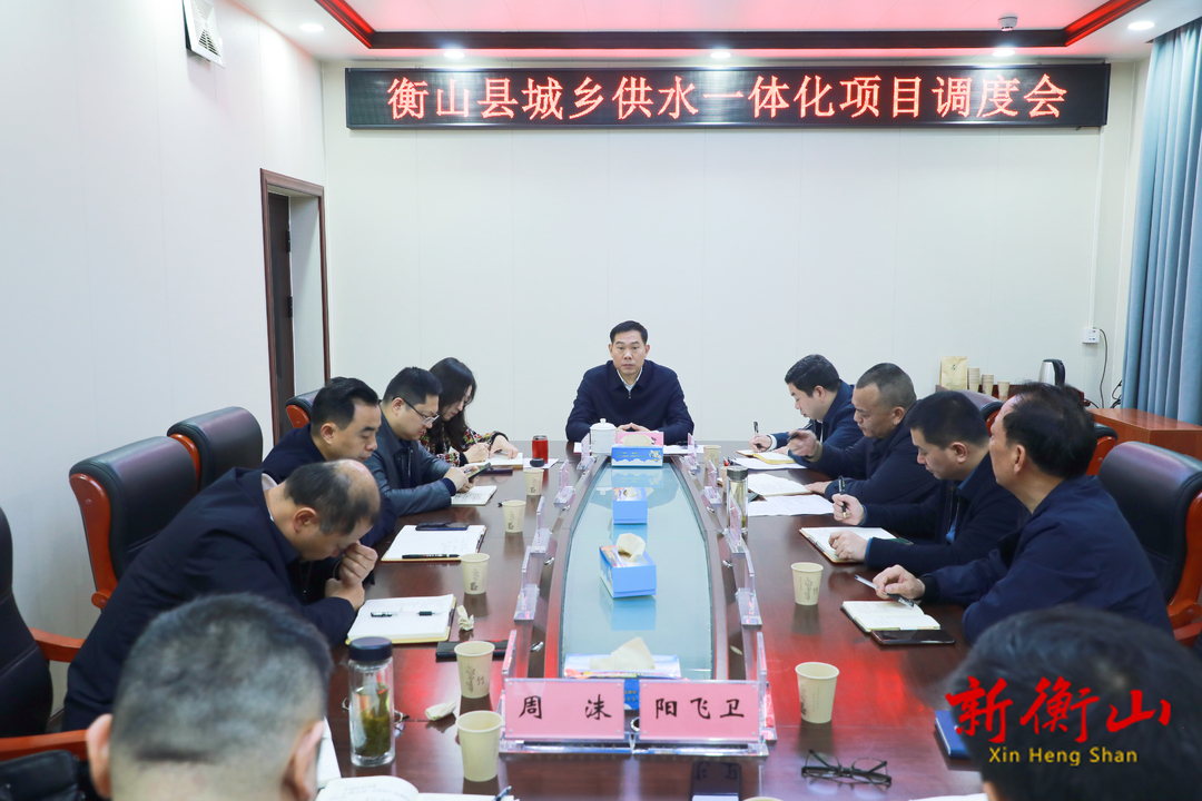 段晓赛调度城乡供水一体化项目建设