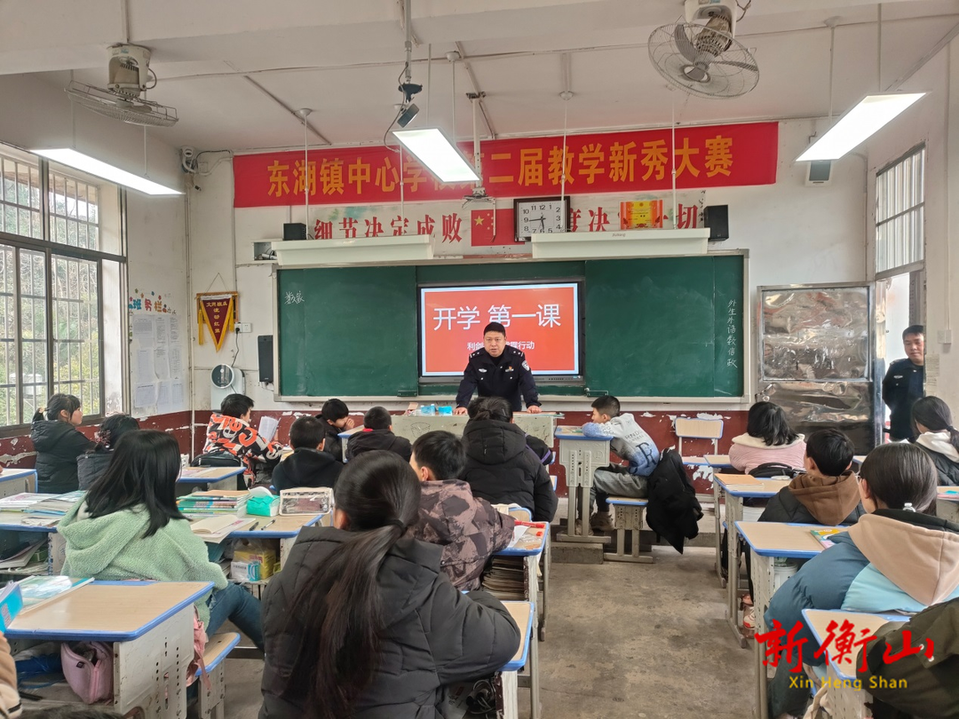 衡山县东湖镇中心学校：法治进校园，护航开学季