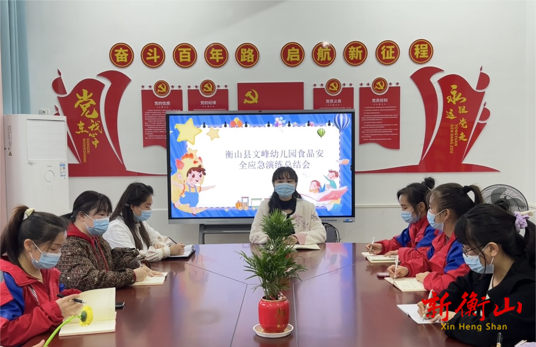 衡山县文峰幼儿园开展食品安全应急演练