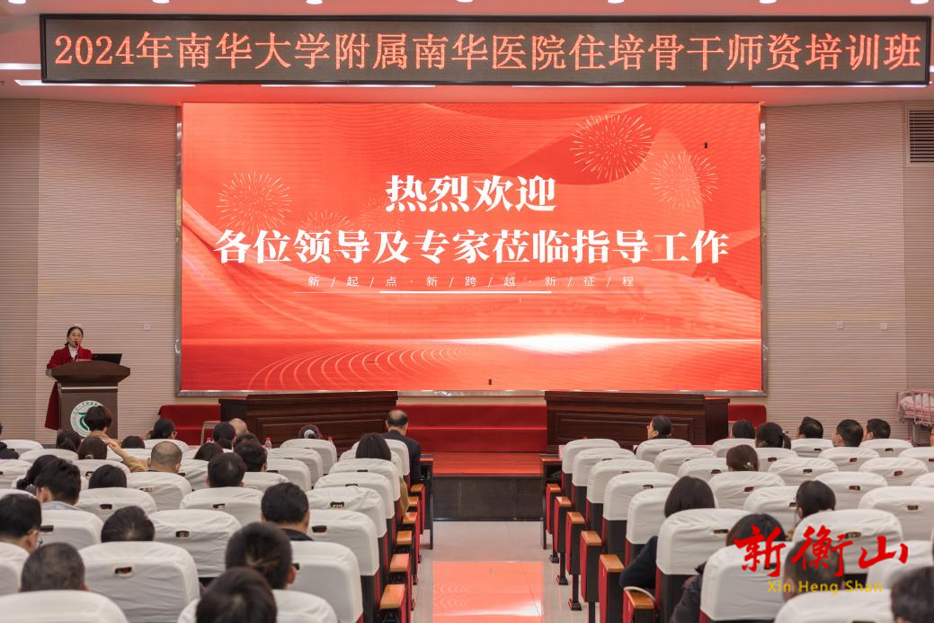 强师赋能 提质促教——南华医院举办2024年度住培师资培训班