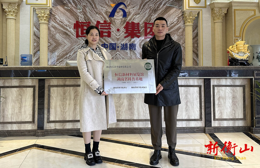 衡山新增4家省级、市级科普基地