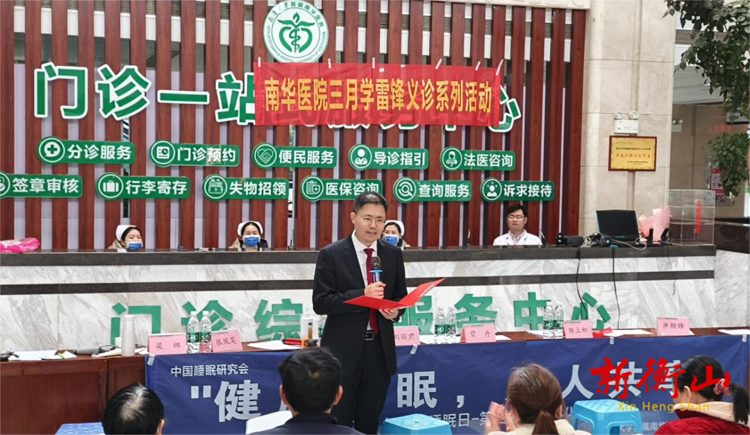 “健康睡眠，人人共享” ——南华医院开展大型睡眠科普义诊活动