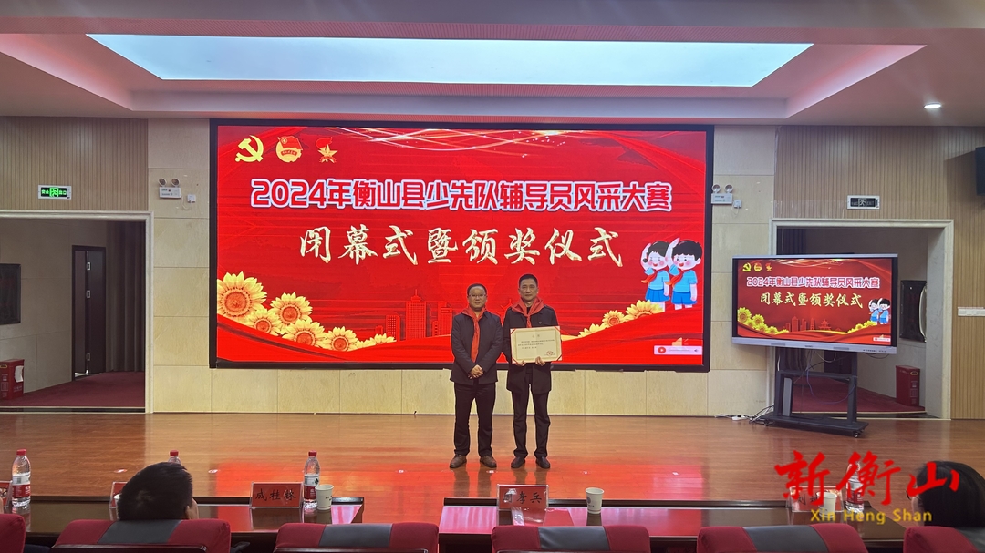 我县2024年少先队辅导员风采大赛圆满落幕