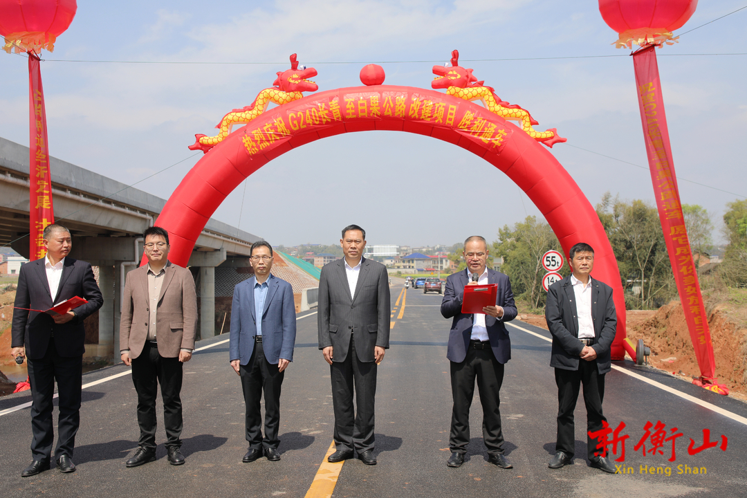 G240长青至白果公路改建项目建成通车