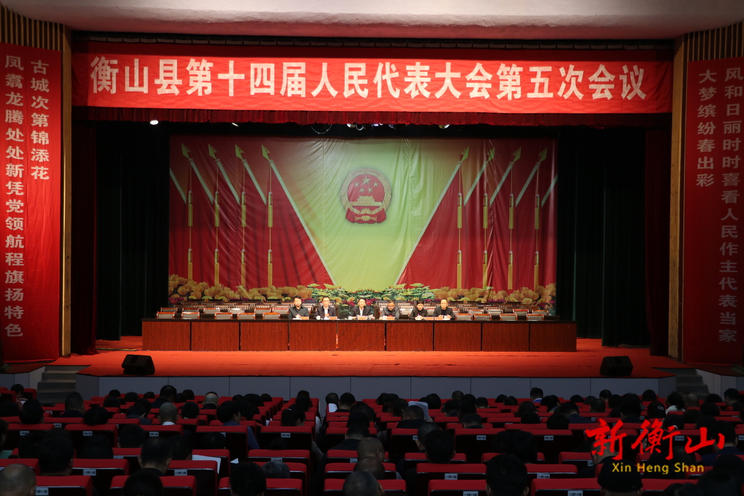 县十四届人大五次会议举行预备会议