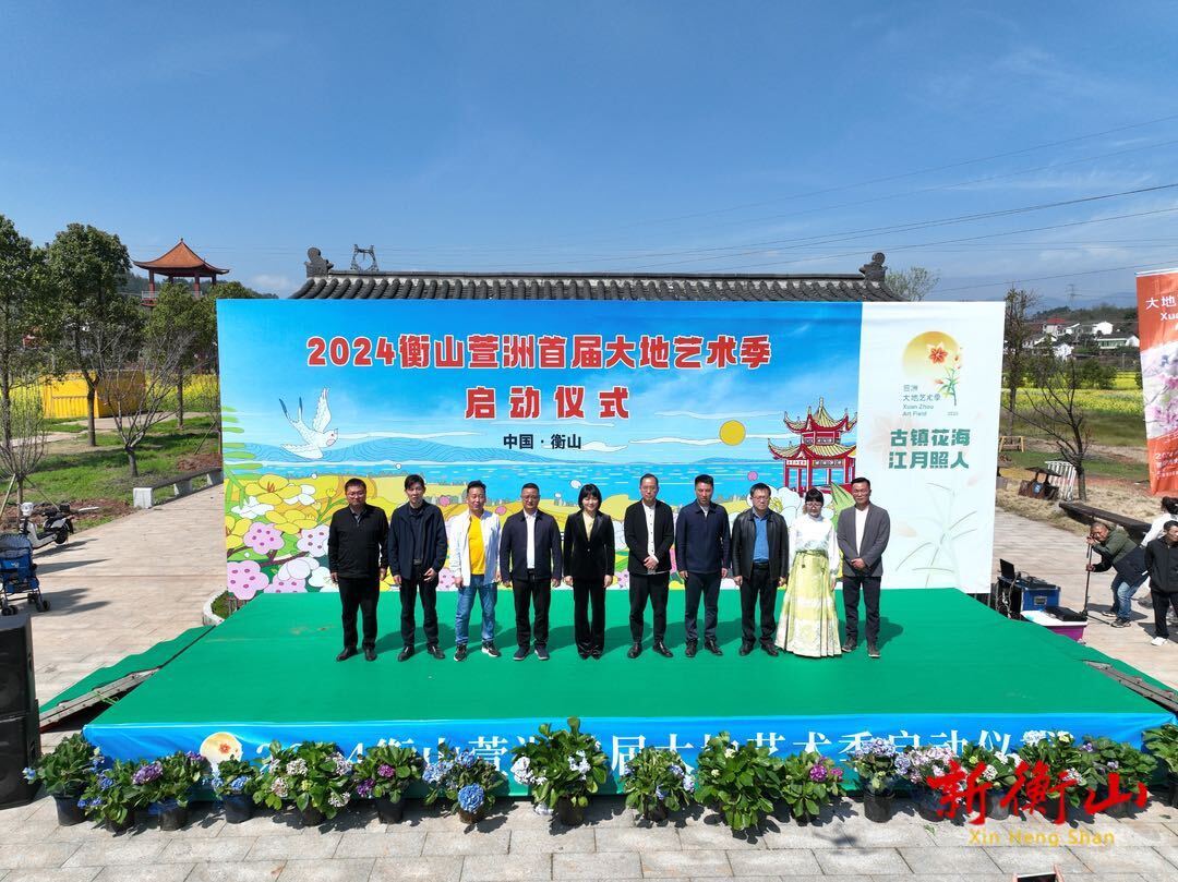 多彩春天：萱洲镇举办首届大地艺术季活动