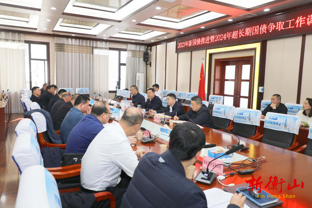 段晓赛调度2023年特别国债项目推进暨2024年超长期特别国债争取工作
