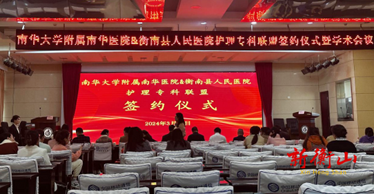 南华医院与衡南县人民医院携手共建护理专科联盟