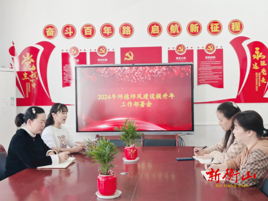 坚守初心正师风，潜心育人铸师魂——衡山县文峰幼儿园师德师风提升年工作部署会