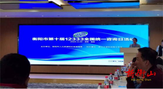 南华医院专家团队助力衡阳市成功举办第十届12333全国统一咨询日活动