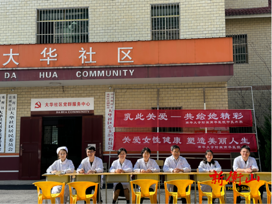 南华医院携手珠晖区开展女性健康科普及义诊活动