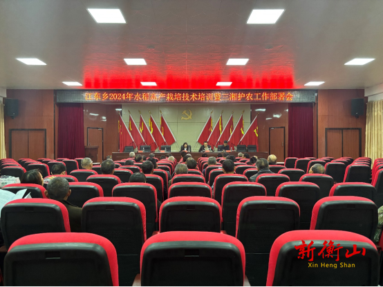 江东乡：举办2024年水稻高产栽培技术培训暨三湘护农工作部署会