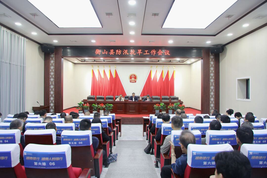 段晓赛主持召开全县防汛抗旱工作会议