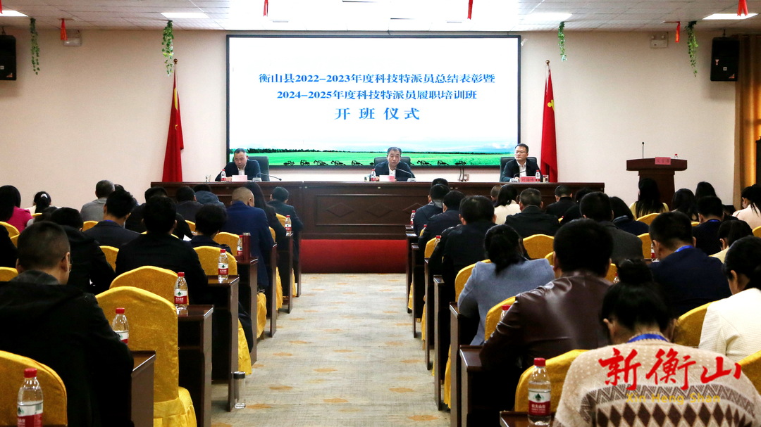 我县举行2024-2025年度科技特派员履职培训班开班仪式