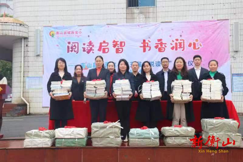 阅读启智  书香润心——衡山县城西完小第五届“悦”读节启动仪式