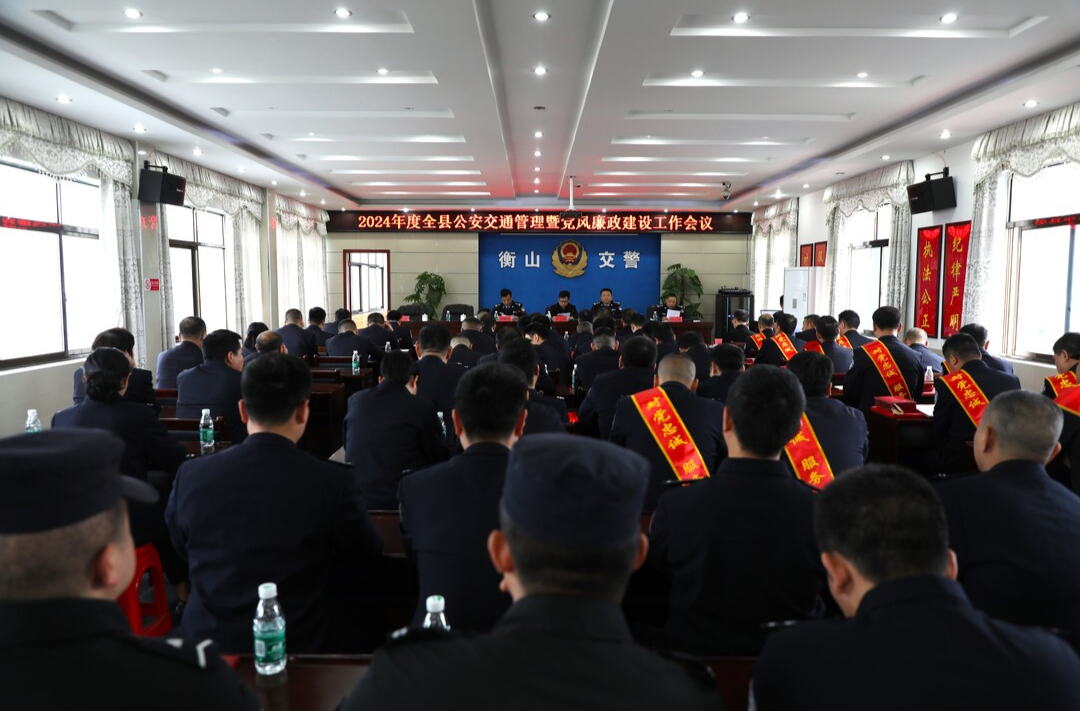 2024年度全县公安交通管理暨党风廉政建设工作会议召开